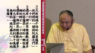 《妙法蓮華經白話故事油畫集》慧果居士、胡娜合著【胡老師迪化  主講】   （17）故事十七 〈分別功德品〉