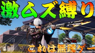 【荒野行動】鬼畜縛り！！音が全く聞こえない荒野行動が無理ゲーすぎるww