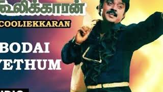 Bodai Yethum Full Song    Cooliekkaran    Vijayakanth, Roopini, T  Rajendar