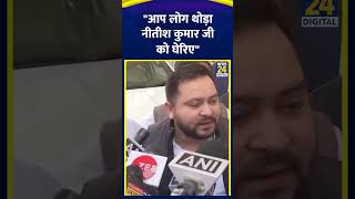 Bihar के पूर्व डिप्टी CM Tejashwi Yadav ने क्यों कहा- \