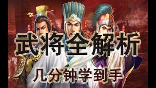 幾分鐘玩懂許攸 《武將全解析》（三國志戰略版）