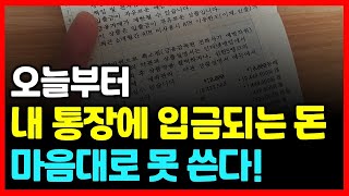 은행 계좌 하나라도 있다면 꼭 확인 하세요!