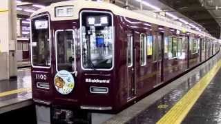 阪急神戸線リラックマ号梅田駅発車