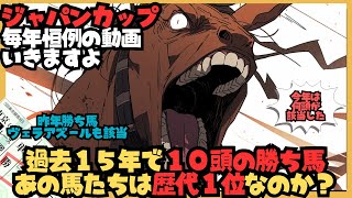 【毎年恒例】2023年ジャパンカップと競馬ブックレイティング、ジャパンカップとアゲアゲホース該当馬｜イクイノックスとリバティアイランドは異例の数値(表ミスあり←概要欄)