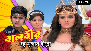 BAALVEER - The Super Hero Epi - 79 | Mega Serial | Dev Joshi, Anushka Sen, Rudra Soni, Suman Gupta