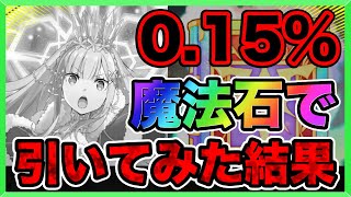 【リゼロス】クイーンエミリアが欲しい...と思って手を出したら想定以上の結果に...『氷雪に輝く王冠』を魔法石で引いたら...？(rezero game)