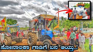 🥳ನೀನು ಬಿಡಬ್ಯಾಡ vs ನಾನು ಬಿಡಂಗಿಲ್ಲ ಆಟ😂Sonalika sikender vs Mahindra Arjun ultra | Second round players