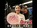 repost《阿嬌婚前減肥日誌》day2~1