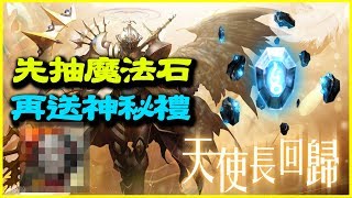 【神魔之塔】天使長的遺願【平民百姓實況記錄】