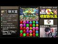 【神魔之塔】實況主瘋了！『氣到喝醬油！』輸了就逞罰！新轉盤玩法！【甘寧地獄】【阿紅實況】