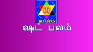 B39. ஷட் பலம்.