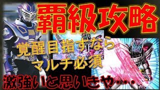 ★シティウォーズ★難易度MAX！？ 新追加された覇級をソロとマルチで検証！！！！