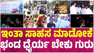 ನಿಮಗೊಂದು ಸಿಹಿಸುದ್ದಿಗೆ,ಎಲ್ಲೆಡೆ ಭರ್ಜರಿ ರೆಸ್ಪಾನ್ಸ್ : Nimagondu Sihi Suddi Celebration