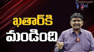 Khatar Serious On It |  ఖతార్ కి మండింది