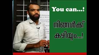 You can lനിങ്ങൾക്ക് കഴിയുംl malayalam motivation class lപ്രതിസന്തികളിൽ തളരാതെ എങ്ങനെ മുന്നേറാം EP#1