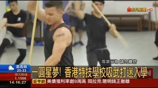 香港武打不能亡 培訓武打新演員正夯