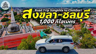 Driving in the South, 1000 km Songkhla-Chonburi Ep.3 | Thai Style