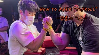 [팔씨름학개론] HOW TO MAKE \