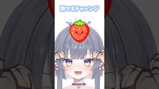 【#スイカゲーム】 顔マネチャレンジ🍉 やってみた！#ゆぐちゃん #新人vtuber #vtuber #shorts #セルフ受肉vtuber