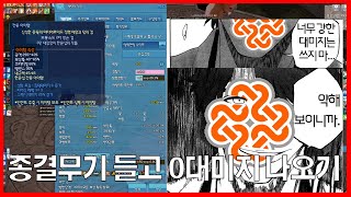 마비노기-종결 세트 만들어 놓고 0대미지 나오기ㅋㅋㅋㅋ