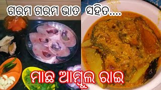 ଗରମ  ଭାତ ସହିତ ଖାଆନ୍ତୁ‼️ଖାଇବେ ଡବଲ‼️Fish Recipe#YouTube#Suchi's life vlog#Cooking Video