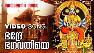 Bhadre Bhagavathiye | Video Song | Rakesh | Siju Thuravoor | Ravi |  ചോറ്റാനിക്കര ഭക്തിഗാനം വീഡിയോ