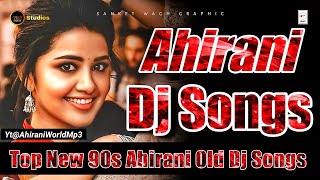 Ahirani Dj Songs | Nonstop Ahirani Old Dj Songs | 90s Hits Ahirani Song