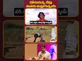 వాపు దోచుకున్న చేన్లపై పాట kcr land funnysong folksong telangana trending shorts yt