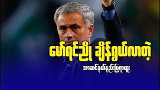 Jose Mourinho wants Arsenal Manager job