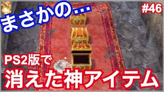 拳Lv46【ドラクエ5実況】PS2版にはあの神アイテムがない…！？暗黒のすごろく場攻略！