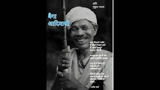 बैगा आदिवासी..लेखन पठन।वीडियो द्वारा जयेश वर्मा,baiga adiwasi written by jayesh verma