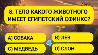 Только 5% эрудитов смогут ответить хотя бы на 18 вопросов