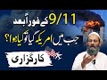 9/11 ke baad America ke safar ki Karguzari! Mufti Saeed Khan visit to USA after 9/11 !