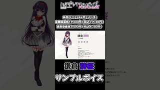 【ハミリリ】鎌倉詩桜サンプルボイスまとめ【ハミダシクリエイティブRe:Re:call】#ハミリリ#ハミダシクリエイティブ #まどそふと#shorts