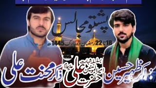 Pashto Noha 2024 | Malaly Satrgay Wrora Ta Waro Waro Gharawa | Zakir Mahnit Ali, Zakir Zahir Hussain