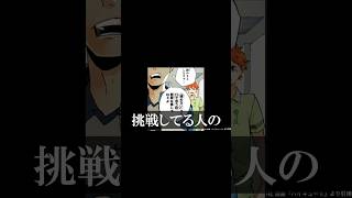 影山様の努力が垣間見えるシーン