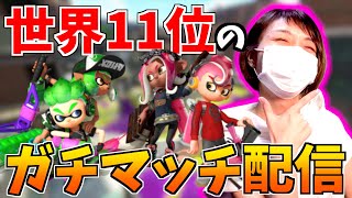 【Splatoon2】ウデマエXのローラー使いがシューターで暴れる予定【女性実況】