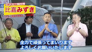 #比嘉みずき ＜県民の皆さんと一歩一歩＞｜那覇市・南部離島｜日本共産党