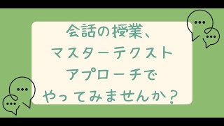 【日本語初級会話】テーマ：自己紹介【模擬授業】