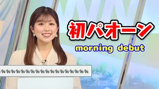 【小林李衣奈】りーちゃんモーニングデビュー【XT：駒木結衣】〈WeatherNewsLive〉2023.1.20morning