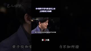 小S颁奖典礼遇上昔日情敌，大方把初恋黄子佼与情敌曾宝仪一起请上台（4/4）#小s #情敌#黄子佼#曾宝仪#台湾#金马奖#徐熙娣