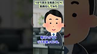 【2ch面白いスレ】俺はハゲてるんだがみんな気づいてないフリしてる【2chショート】 #Shorts