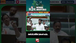 CM Revanth Reddy Satires On BRS, BJP || బీఆర్ఎస్,బీజేపీది ఫెవికాల్ బంధం.. || BIG TV LIVE