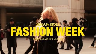 2024 F/W 서울패션위크 인물사진촬영의 메카에 다녀왔습니다. (DDP, 스트릿스냅, FASHION WEEK)