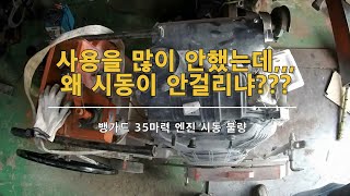 오랫동안 엔진 시동을 걸지 않으면??? 시동불량 뱅가드 35마력 도로컷팅기 엔진 수리/ REPAIRING VANGUARD 35HP ENGINE