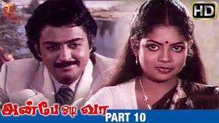 Anbe Odi Vaa Tamil Full Movie HD | Part 10 | Mohan | Urvashi | Ilayaraja | Thamizh Padam