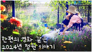 #70.2024 Four Seasons GardenㅣGarden DIY and Flower Planting Flower Bed Design