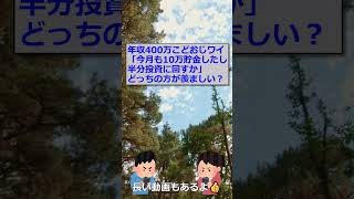 【2ch】年収1000万都内在住専業主婦子供2人持ち男「生活苦しいよお」 #Shorts