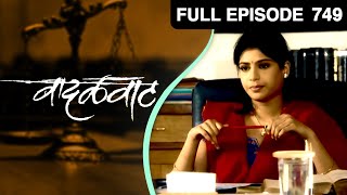 वादळवाट - Vadalvaat | Zee Marathi TV Serial | Full Ep 749 | अरुण नलावडे, सुकन्या कुलकर्णी, प्रसाद ओक