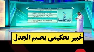 خبير تحكيمي يحسم الجدل بشأن طرد لاعب عمان \